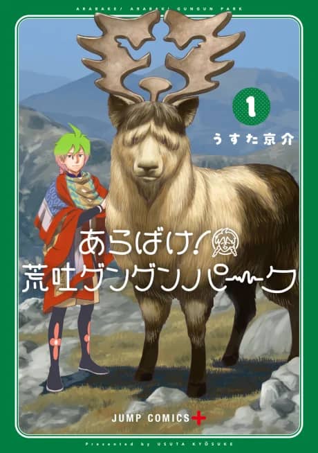 Gunze Arabaki's Magnificently Maniacal Menagerie!