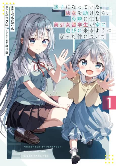 Maigo ni Natte Ita Youjo wo Tasuketara, Otonari ni Sumu Bishoujou Ryuugakusei ga Ie ni Asobi ni Kuru You ni Natta Ken ni Tsuite