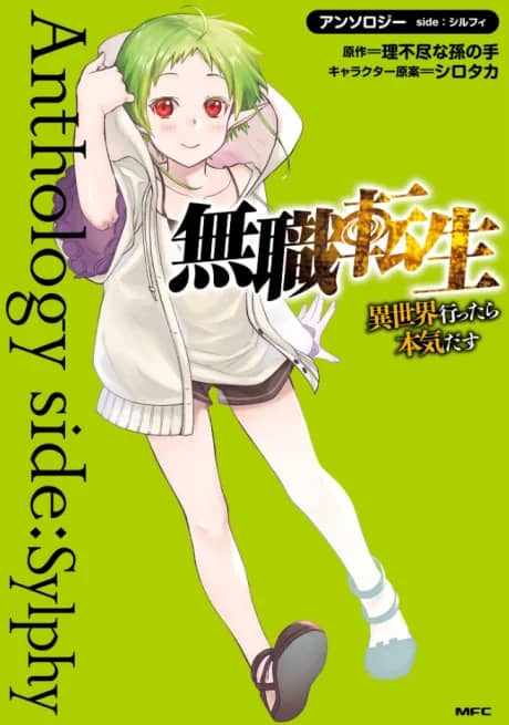 Mushoku Tensei: Isekai Ittara Honki Dasu - Anthology side: Sylphy