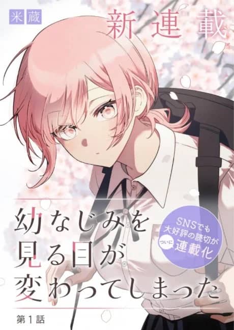 Osananajimi wo Miru Me ga Kawatte Shimatta