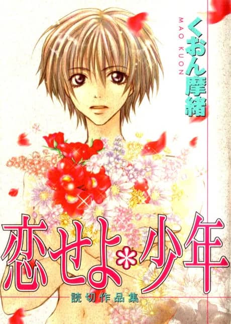 Koiseyo * Shounen