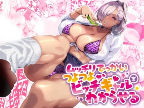 Mucchiri Dekkai Tsuyo Tsuyo Bitch Gal wo Wakaraseru