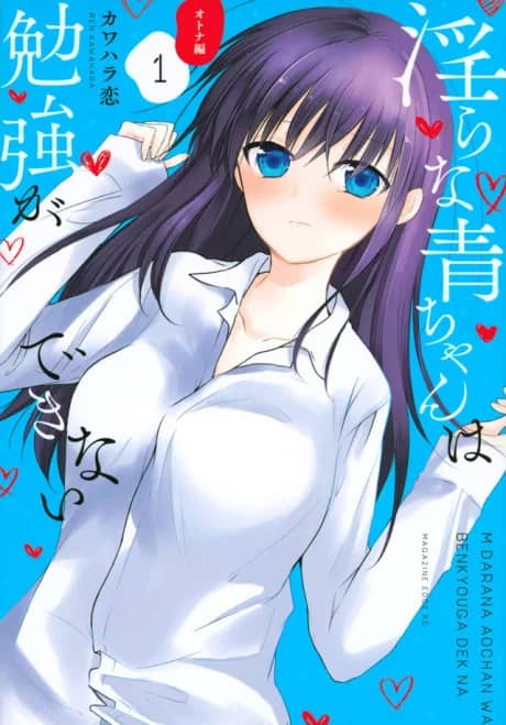 Midara na Ao-chan wa Benkyou ga Dekinai: Otona-Hen