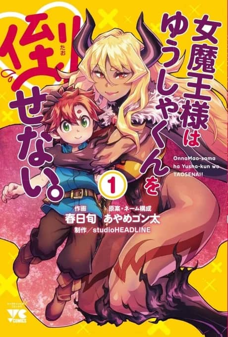 Onna Maou-sama wa Yuusha-kun wo Taosenai.