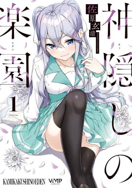 Kamikakushi no Rakuen