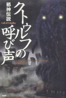 Call of Cthulhu