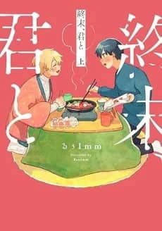 Shuumatsu, Kimi to