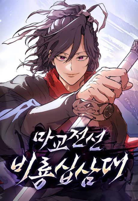Demonic Frontline: The 13th Flying Dragon Company