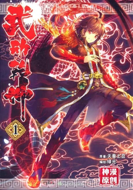 Martial Universe