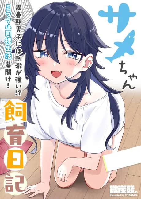 Same-chan Shiiku Nikki