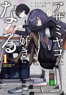 I Will Fall in Love with Azami Yako