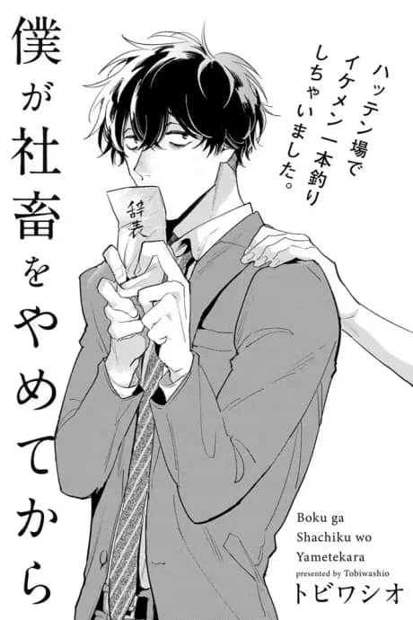 Boku ga Shachiku wo Yametekara