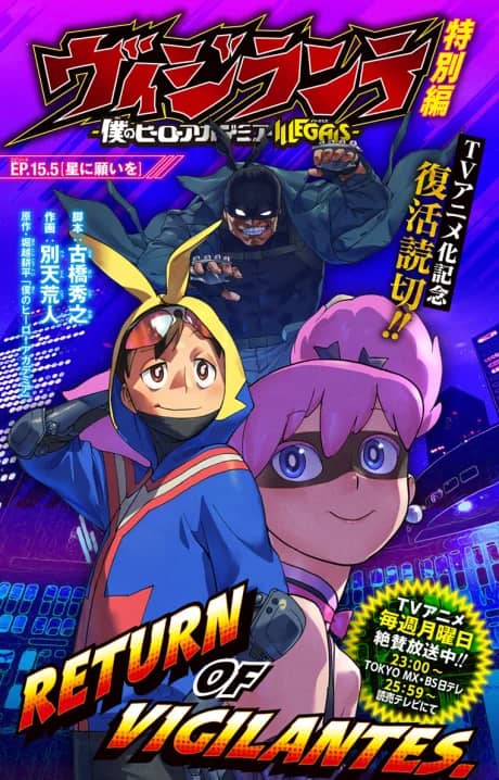 Vigilante: Boku no Hero Academia ILLEGALS: Tokubetsu-hen