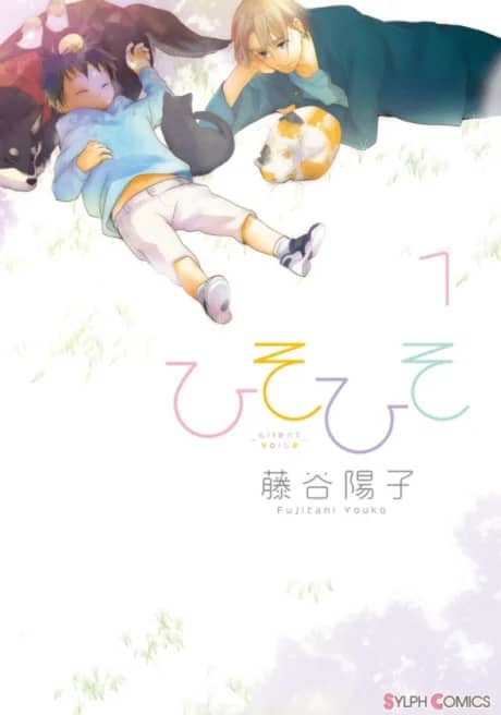 Hisohiso -silent voice-