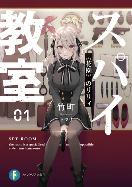 Spy Classroom