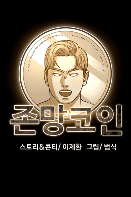 Loser Coin