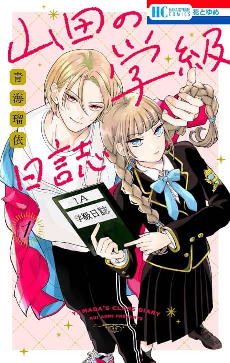 Yamada's Class Diary
