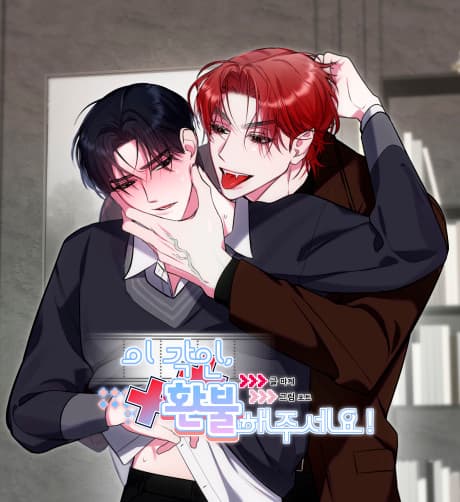 I Gagin Hwanbulhaejuseyo!