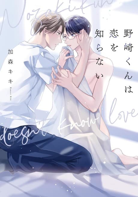 Rei Doesn't Know Love